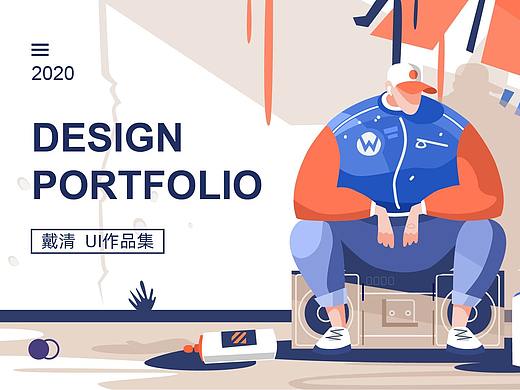 UI作品集-2020