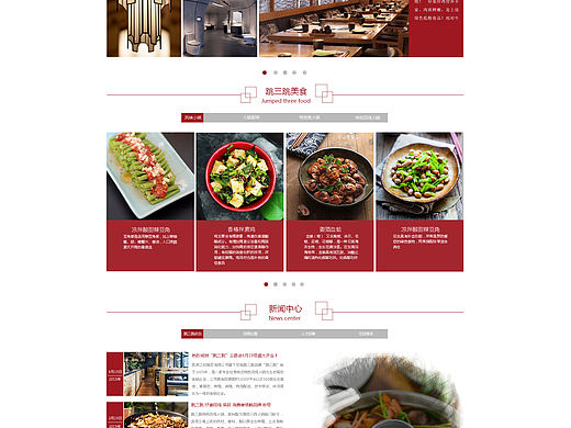 跳三跳火鍋網(wǎng)頁改版設(shè)計(jì)（個(gè)人主頁-ZMTM5MjQwMjA=） - 企業(yè)官網(wǎng) - 站酷設(shè)計(jì)師jonali原創(chuàng)素材 - 站酷ZCOOL