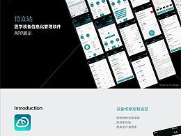 医疗软件移动端