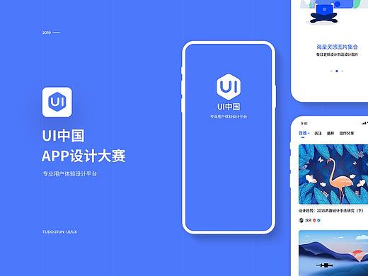 UI中国设计大赛作品