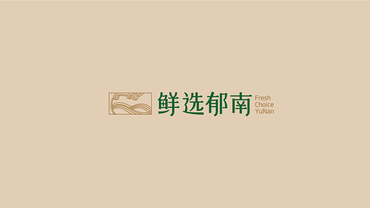 鲜选郁南 品味天然（图ZMjAyMzYyMzQw） - 品牌 - 站酷设计师Arsen_Zeshion原创素材 - 站酷ZCOOL
