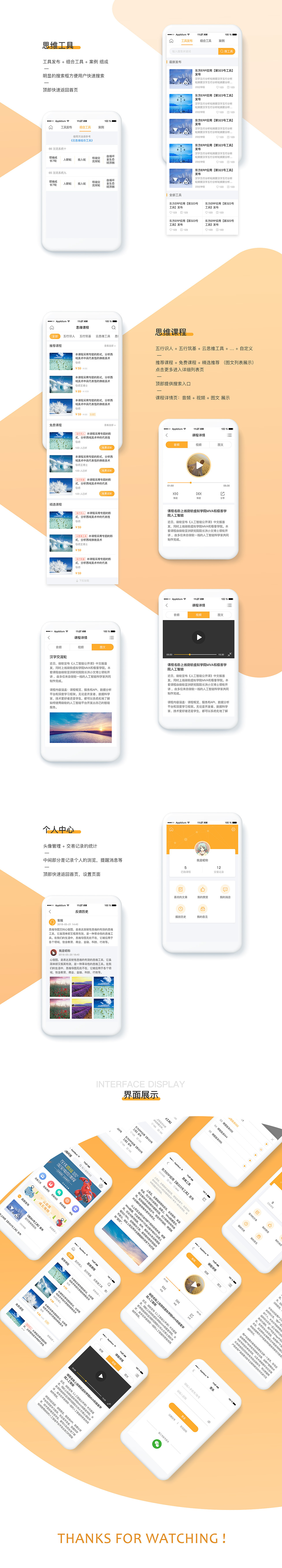 2018总结第三波 -- 线上手网设计