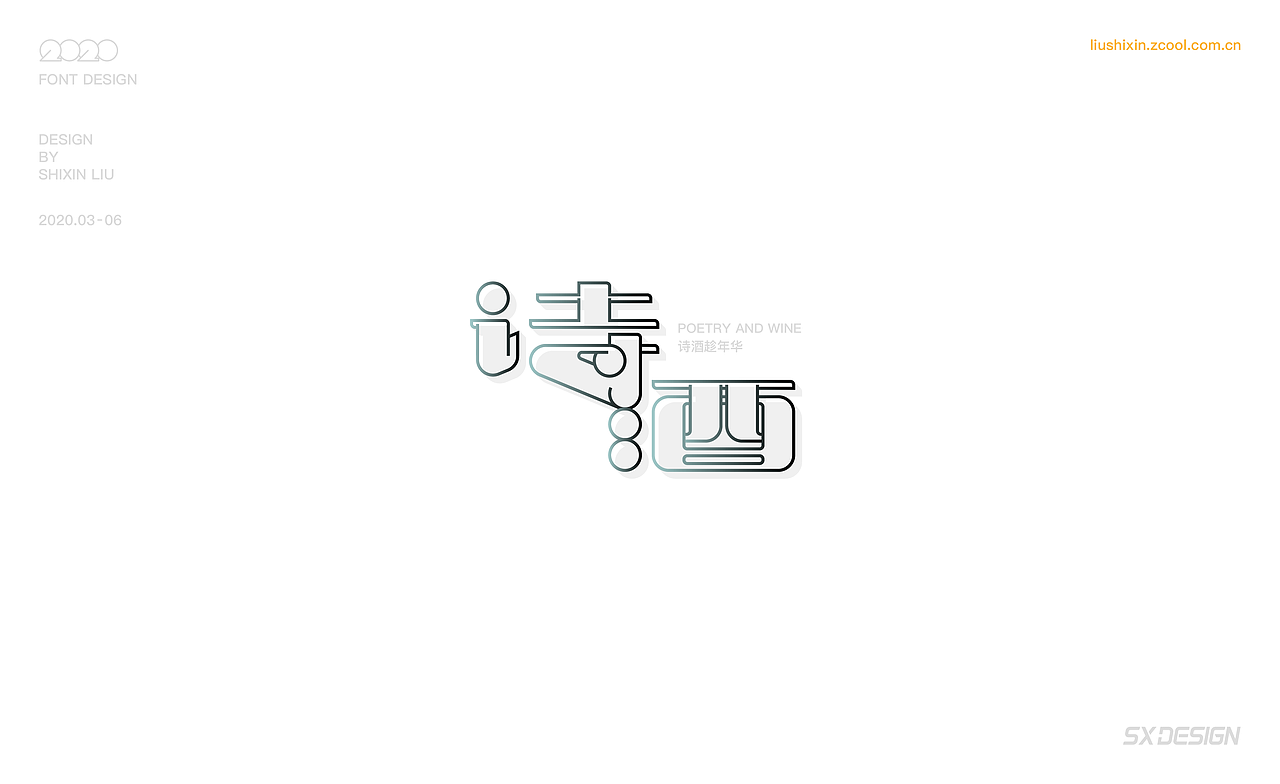 2020 字体（图ZMjEyOTUwNjYw） - 字体/字形 - 站酷设计师SXDESIGN原创素材 - 站酷ZCOOL