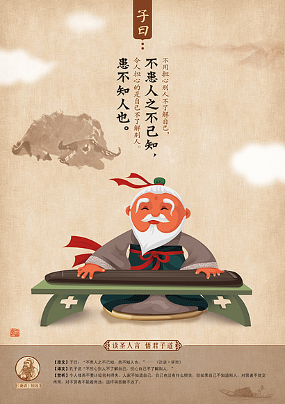 子曰诸子格言漫读系列