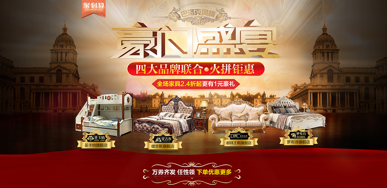双十一返场 火拼品牌团 主题团豪门盛宴 王牌家具