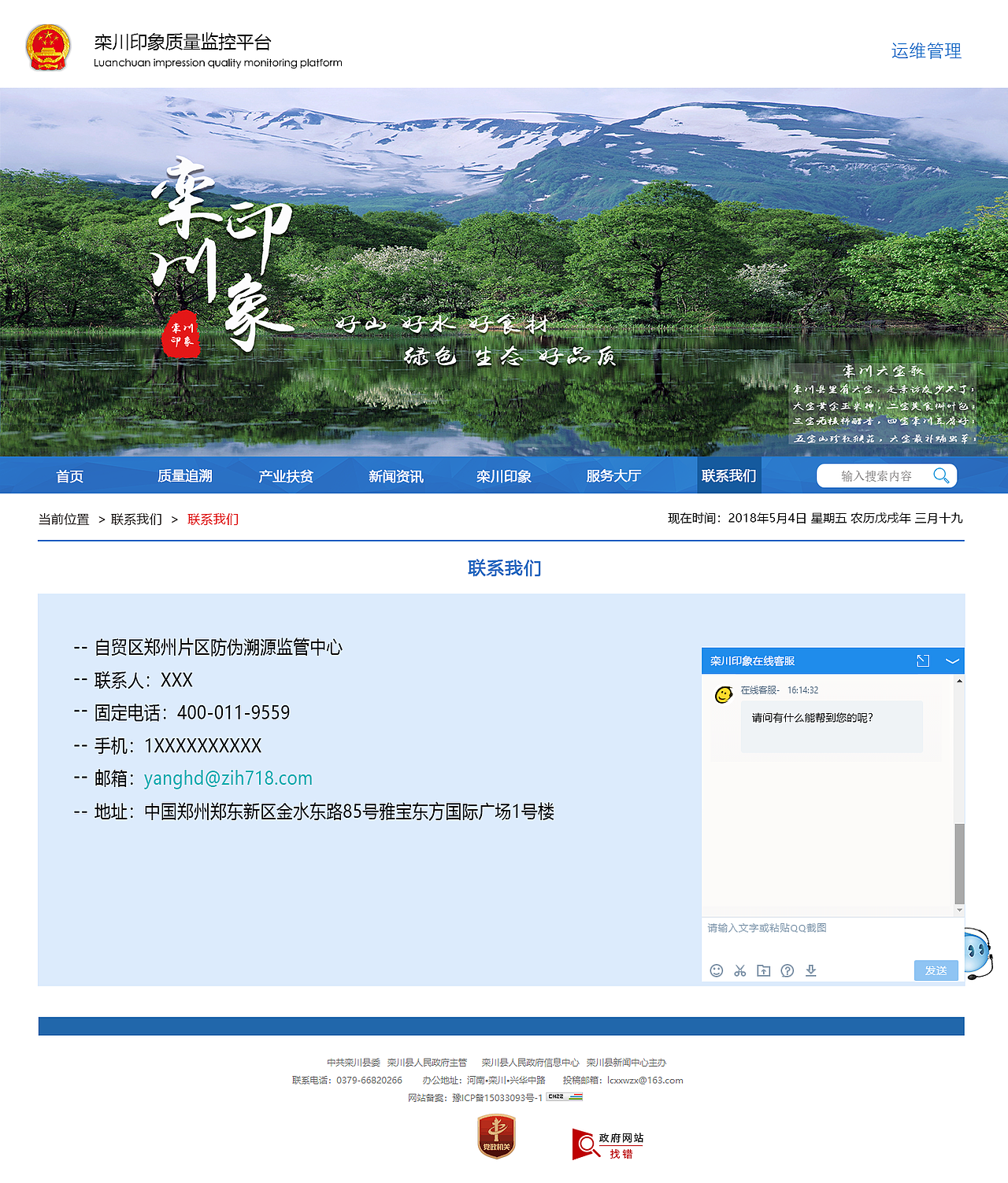 栾川印象前台(最初)