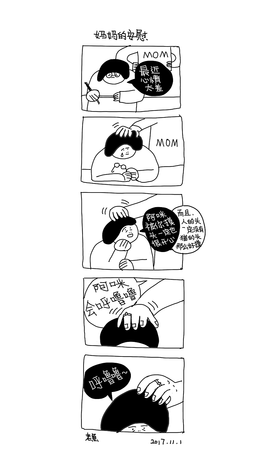 日常记录 小漫画|动漫|短篇/格漫|老老老鱼_原创作品-站酷zcool