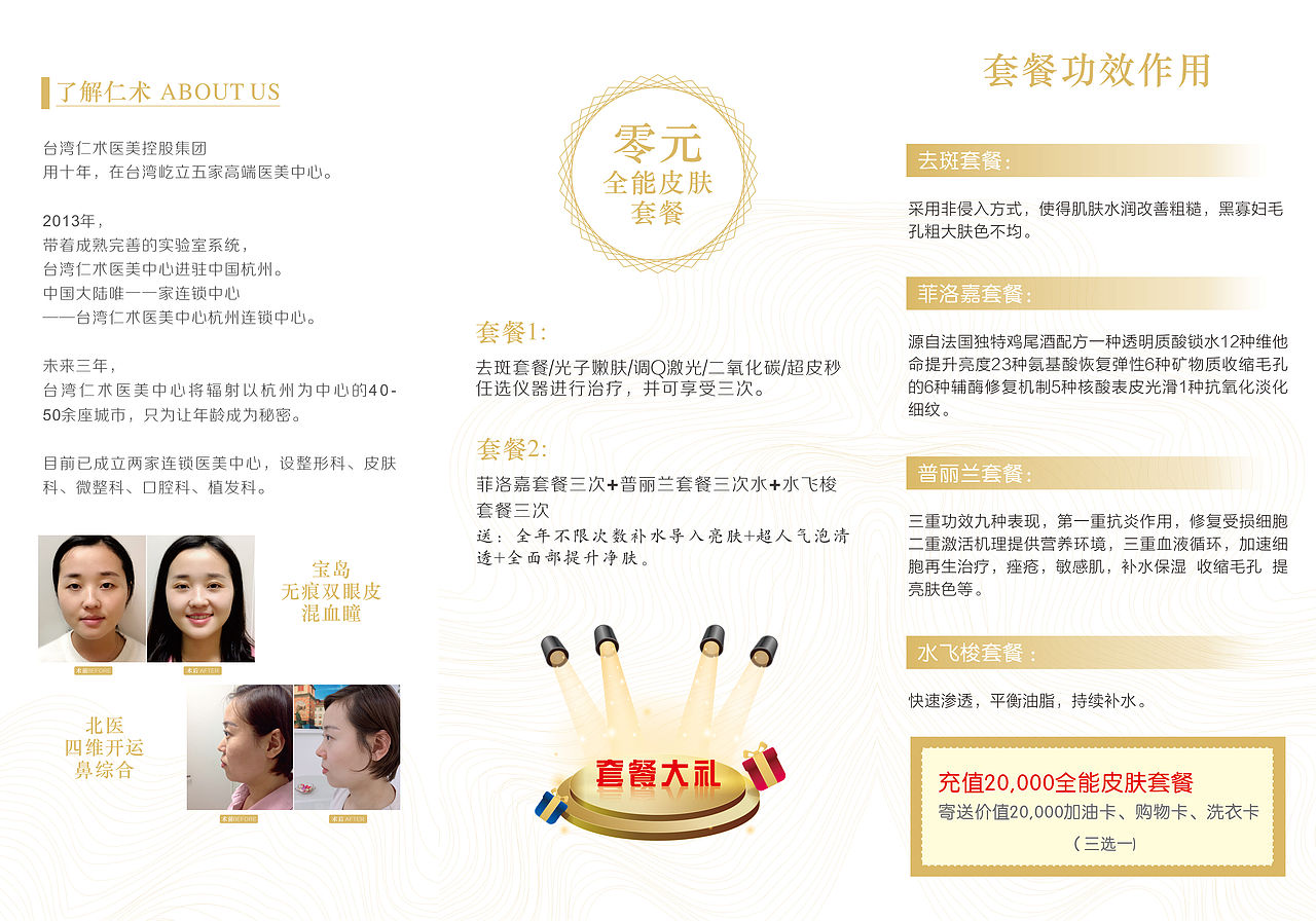 整形医院三折页设计（图ZMTczMjIwNjI0） - 宣传物料 - 站酷设计师云赞品牌设计原创素材 - 站酷ZCOOL