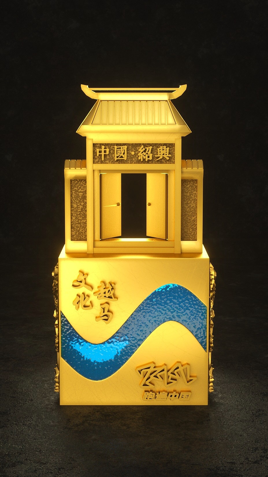 2020喜临门·绍兴马拉松线上完赛奖牌（图ZMjUxOTA2MTEy） - 宣传物料 - 站酷设计师邓布利波原创素材 - 站酷ZCOOL