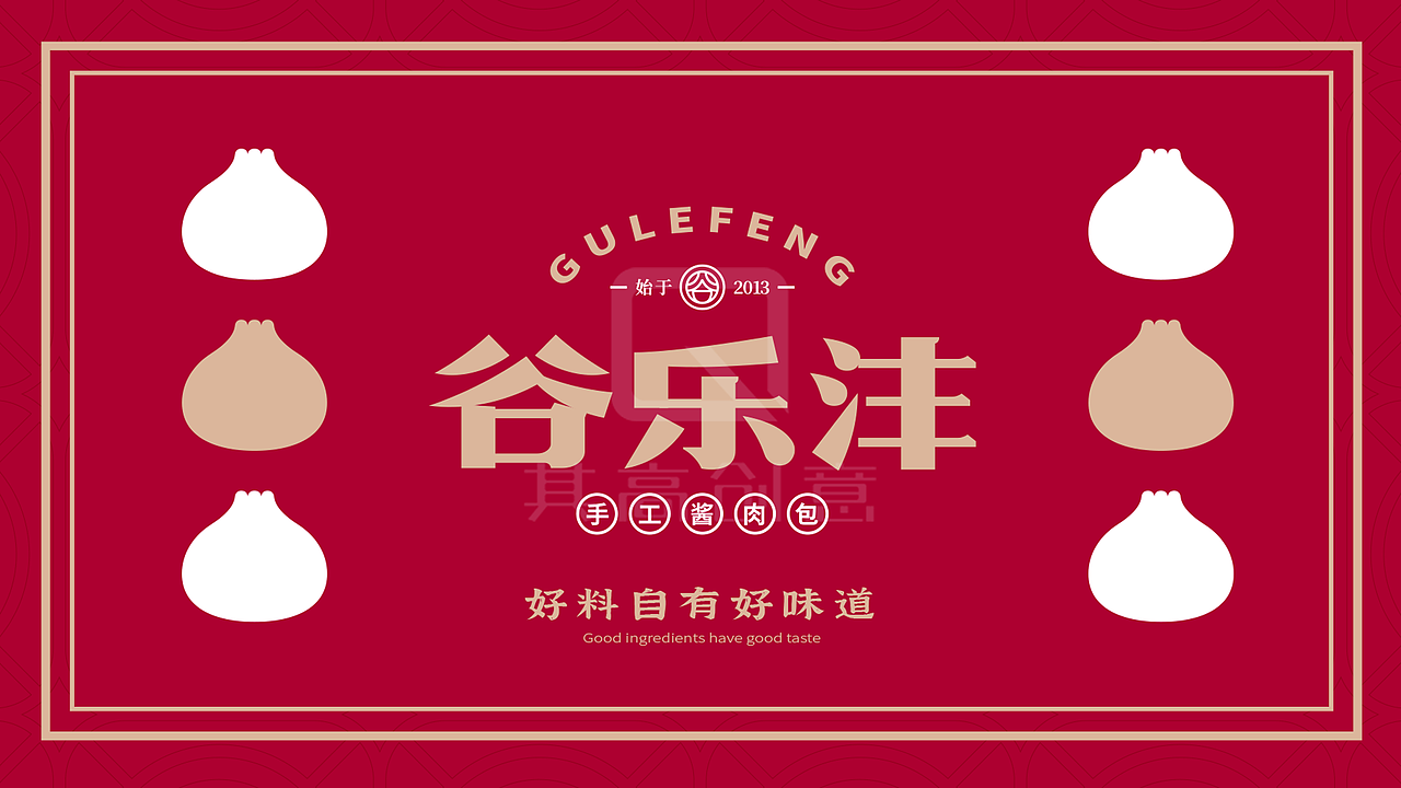 其高创意——谷乐沣品牌全案策划设计
