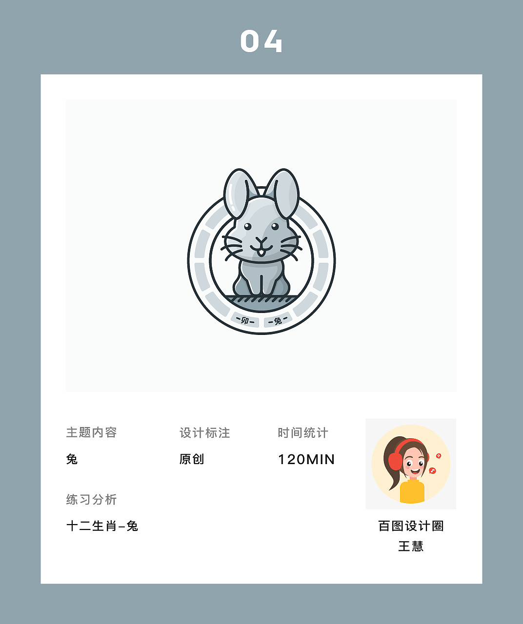 十二生肖-兔（图ZMTU3OTk0NzMy） - 创作习作 - 站酷设计师王小姐姐原创素材 - 站酷ZCOOL