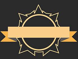 徽章 勛章 獎?wù)?隊徽  ?；?圖標(biāo)圖案標(biāo)志設(shè)計