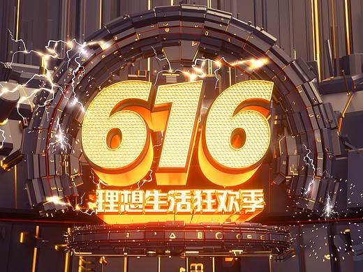 C4D电商年中大促海报