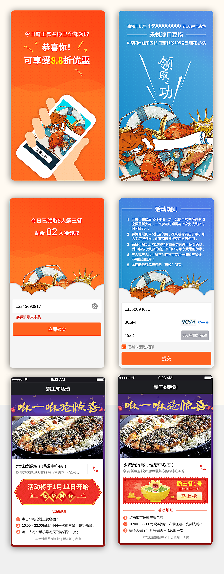 商家端客户活动页