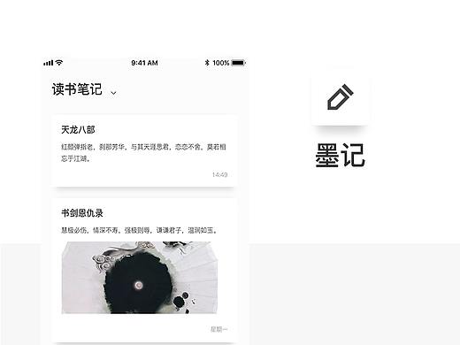 墨记——工具类app