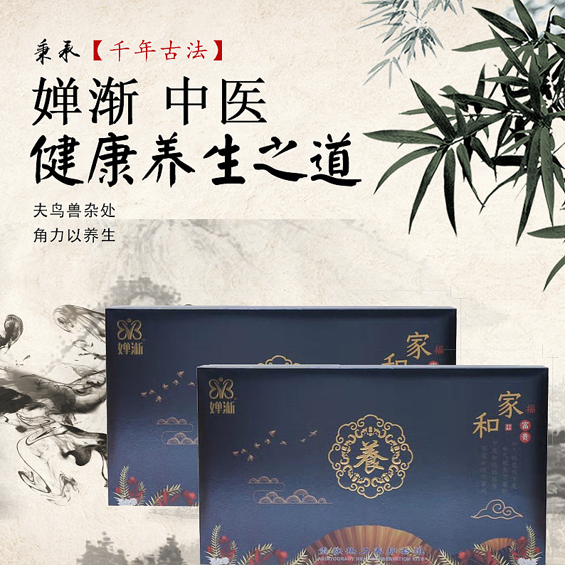 医美养生宣传图