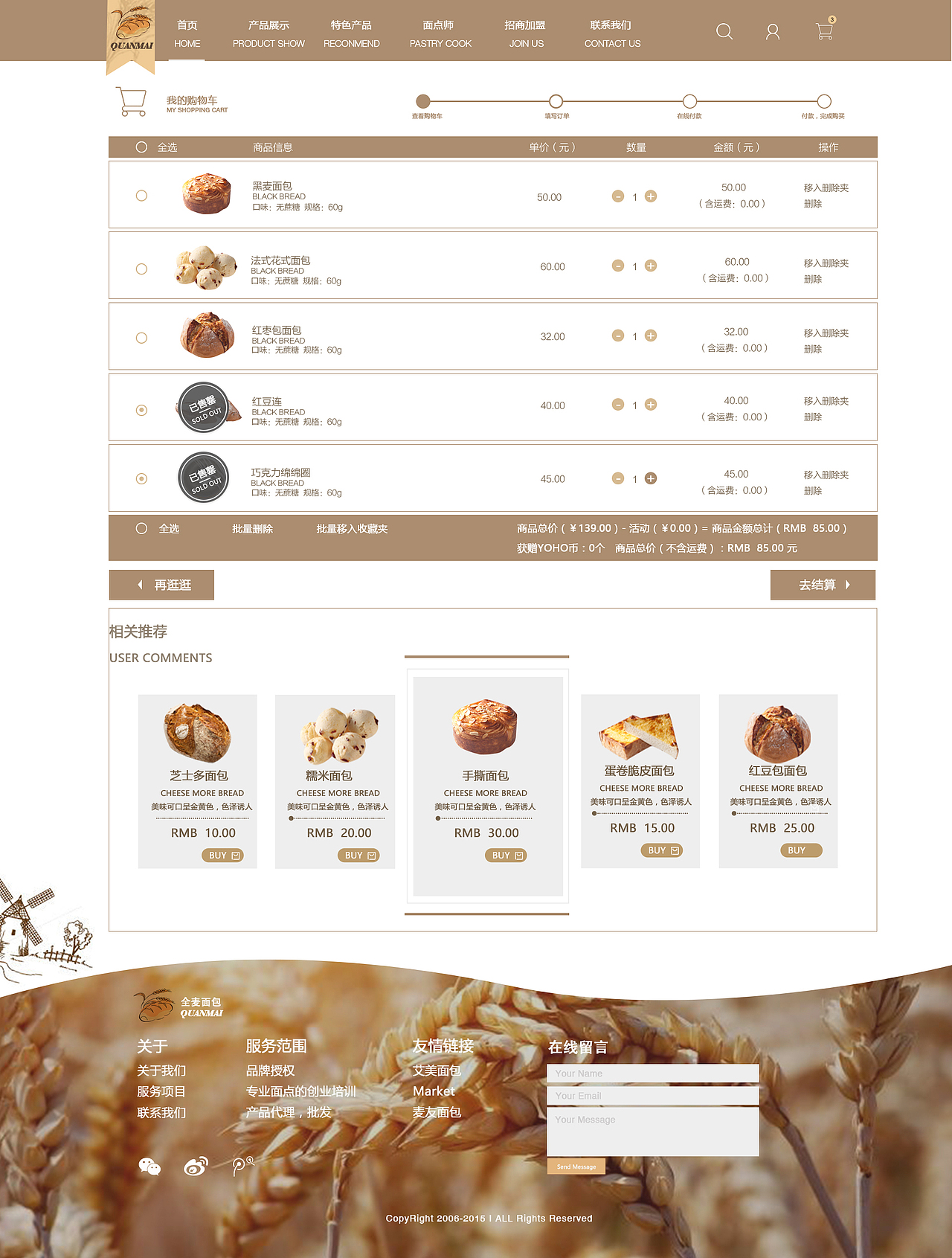 全麥面包—電商網(wǎng)站設(shè)計（圖ZNTM5NTA4ODQ=） - 電商 - 站酷設(shè)計師gyy521原創(chuàng)素材 - 站酷ZCOOL