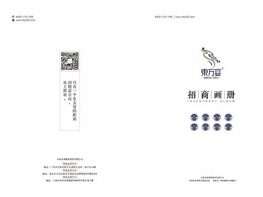 东方宴招商画册