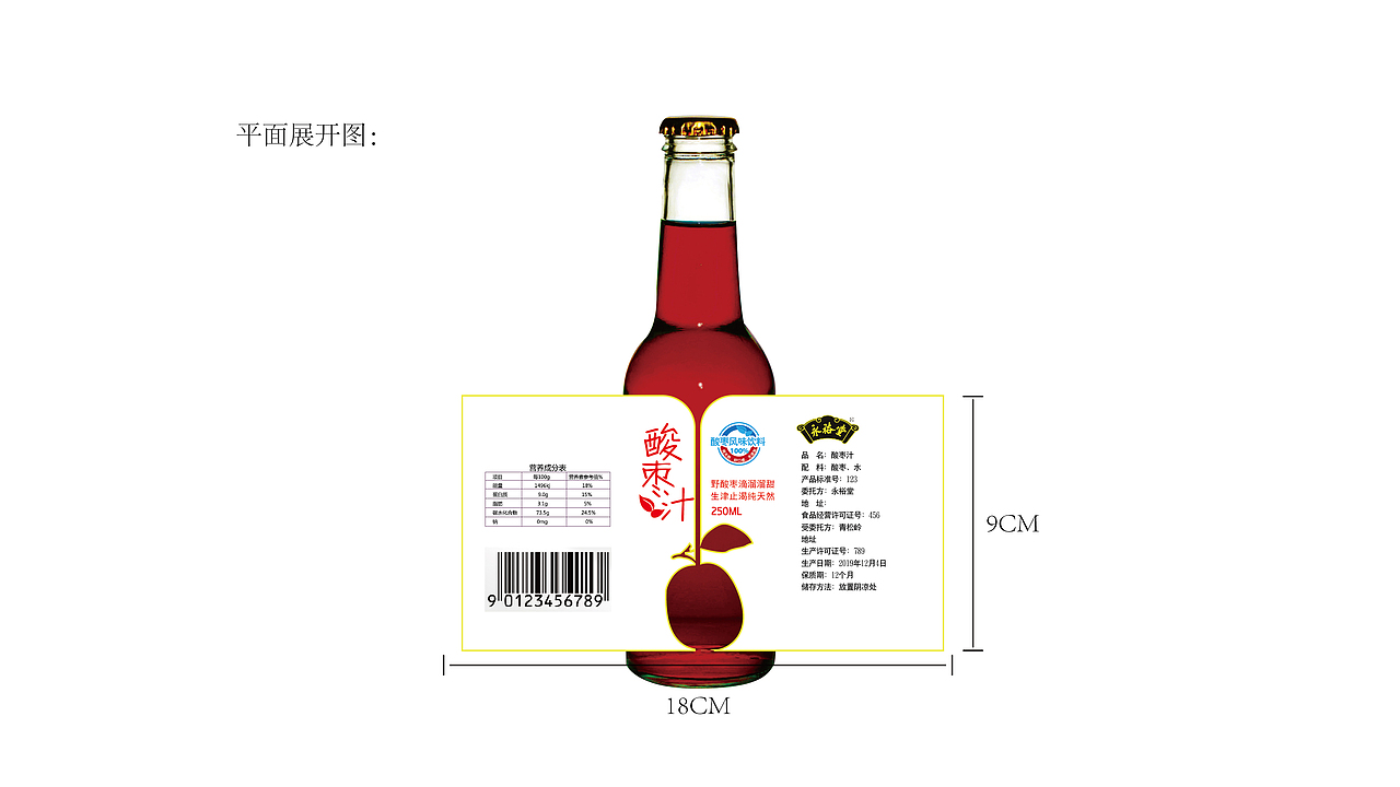 饮料包装设计-酸枣汁（图ZMTkwNDY2MDQ4） - 包装 - 站酷设计师石倩O原创素材 - 站酷ZCOOL