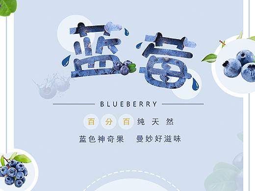 水果 海报 蓝莓