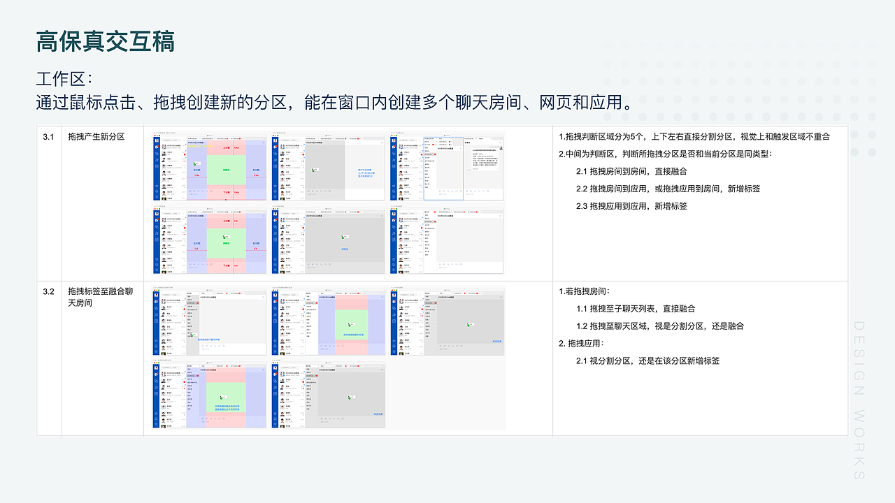 桌面版IM多分区交互案例（图ZMjA3NDM2MTIw） - 交互/UE - 站酷设计师大只西原创素材 - 站酷ZCOOL
