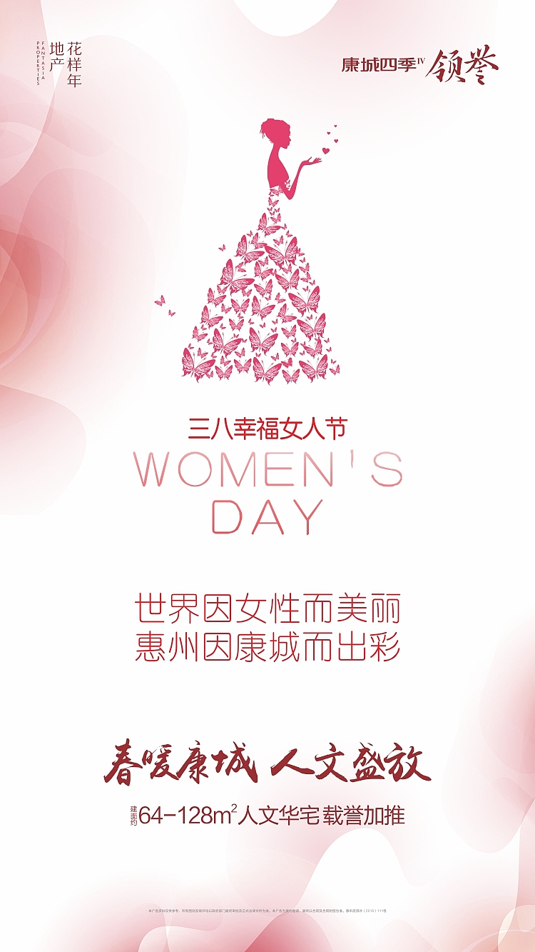 20170307 康城四季  女神节