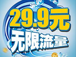 移動聯(lián)通無限流量單頁