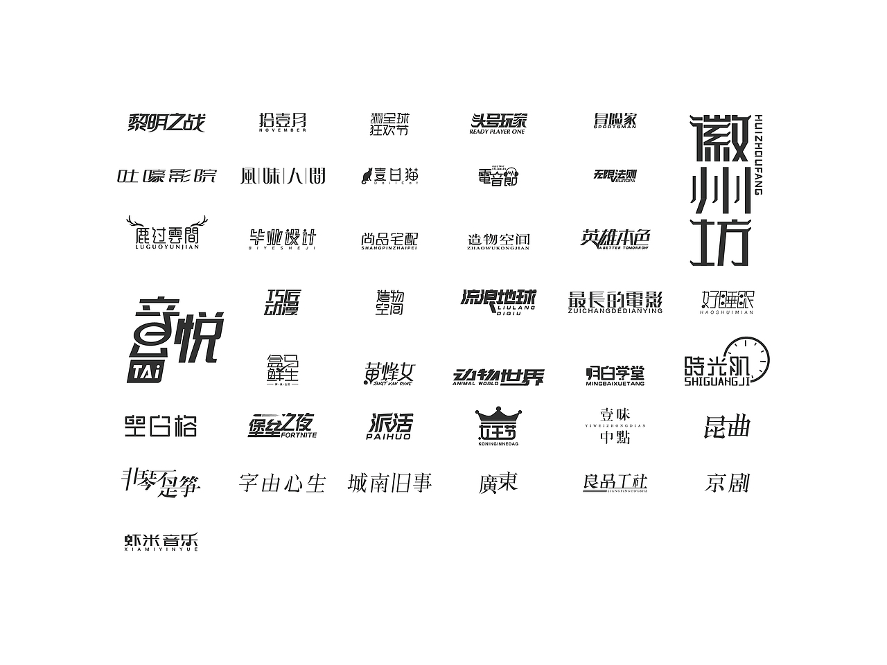 2018小结（图ZMTM5NDU4NTg0） - 字体/字形 - 站酷设计师要很努力的杨航原创素材 - 站酷ZCOOL