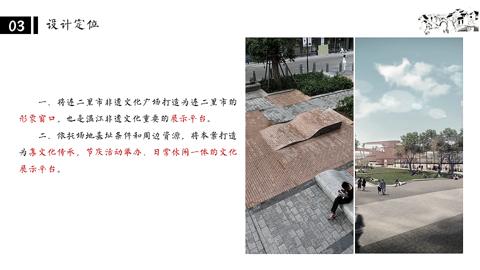 连二里市景区非遗广场建设方案（图ZMjExODEyNDg4） - 其他 - 站酷设计师豆腐心原创素材 - 站酷ZCOOL