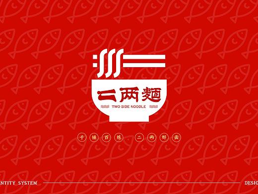 二两面原创品牌设计