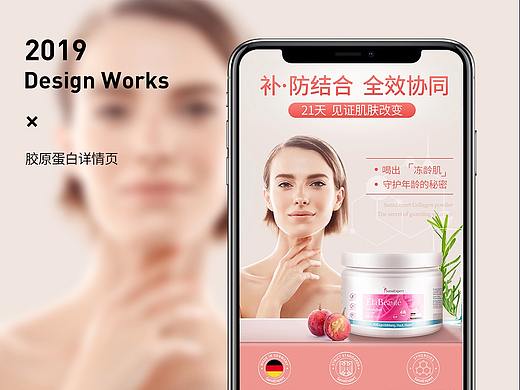 胶原蛋白详情页