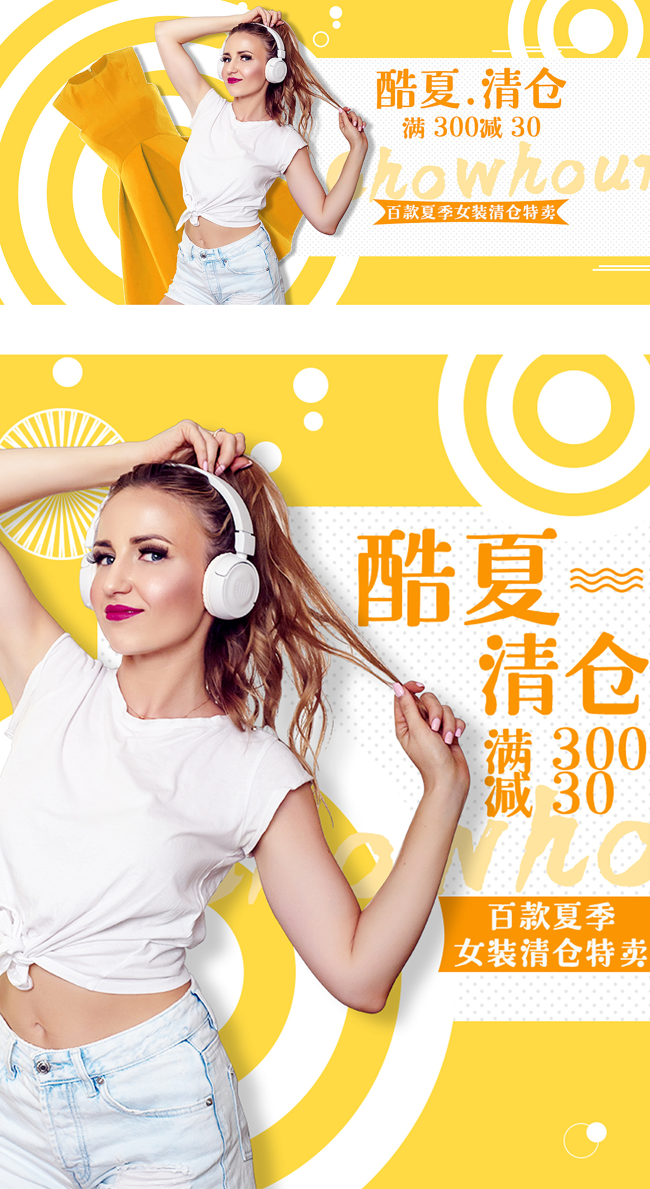 黄色简约青春活力夏天夏季夏日女装活动促销海报banner