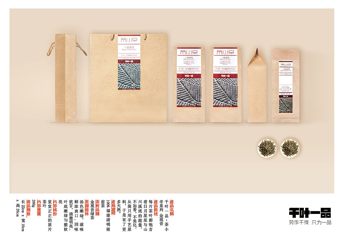 茶叶品牌策划《千叶一品》————包装部分(图ZMTg4MTc4MTY=) - 包装 - 站酷设计师sunzhenxi2010原创素材 - 站酷ZCOOL