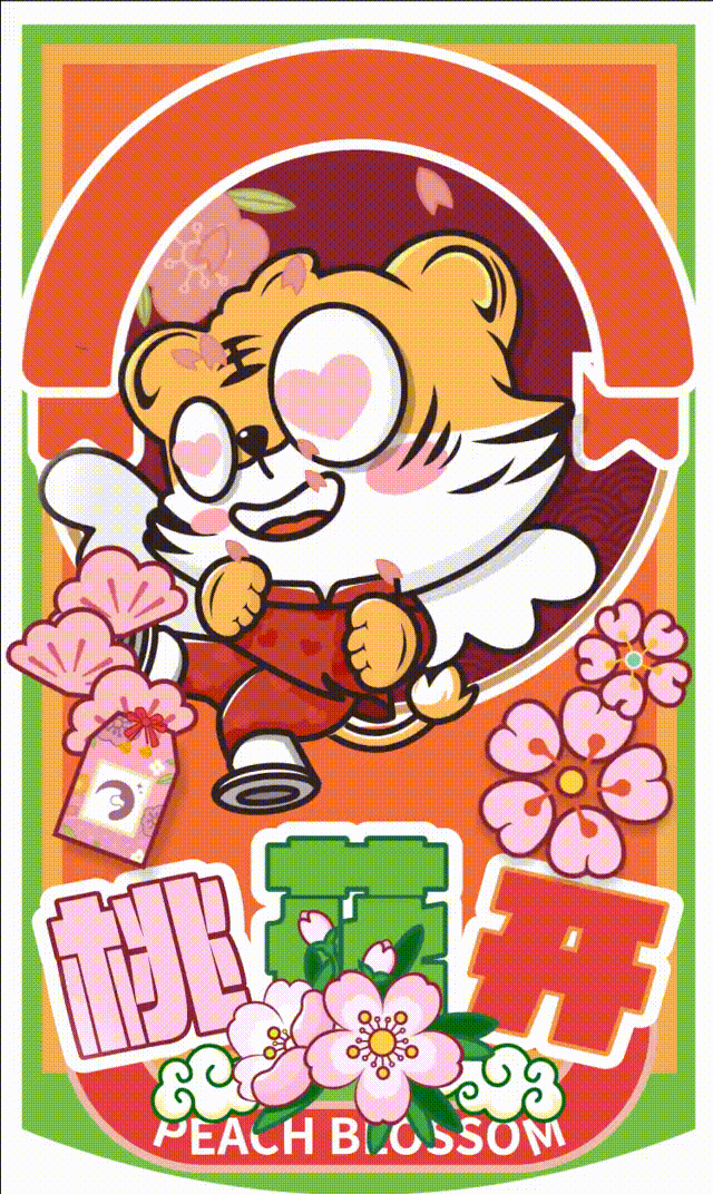 虎年微信红包封面动图（图ZMjg2Mjk5Njcy） - 商业插画 - 站酷设计师李大宝0228原创素材 - 站酷ZCOOL