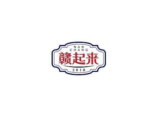南昌方言词汇之复古字体设计