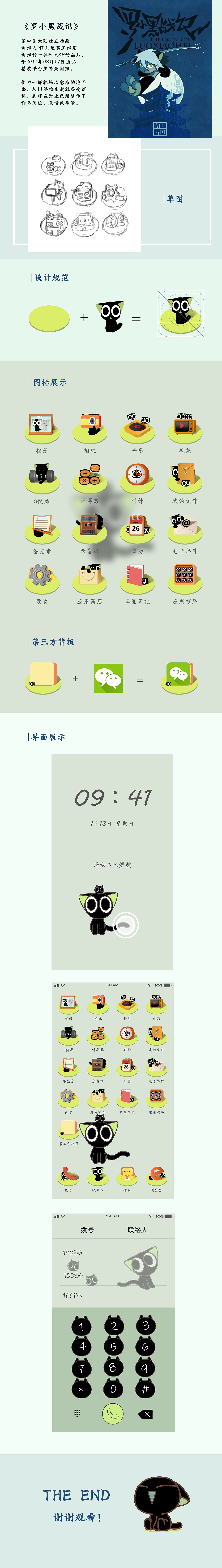 手机主题设计——罗小黑战记（图ZMTU1Mjc0NjMy） - 主题/皮肤 - 站酷设计师奈良NL原创素材 - 站酷ZCOOL