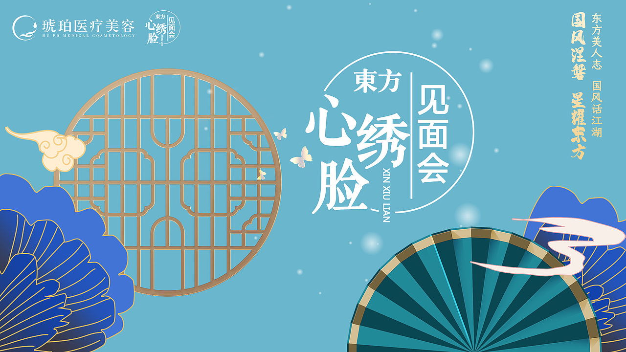 东方心绣脸见面会