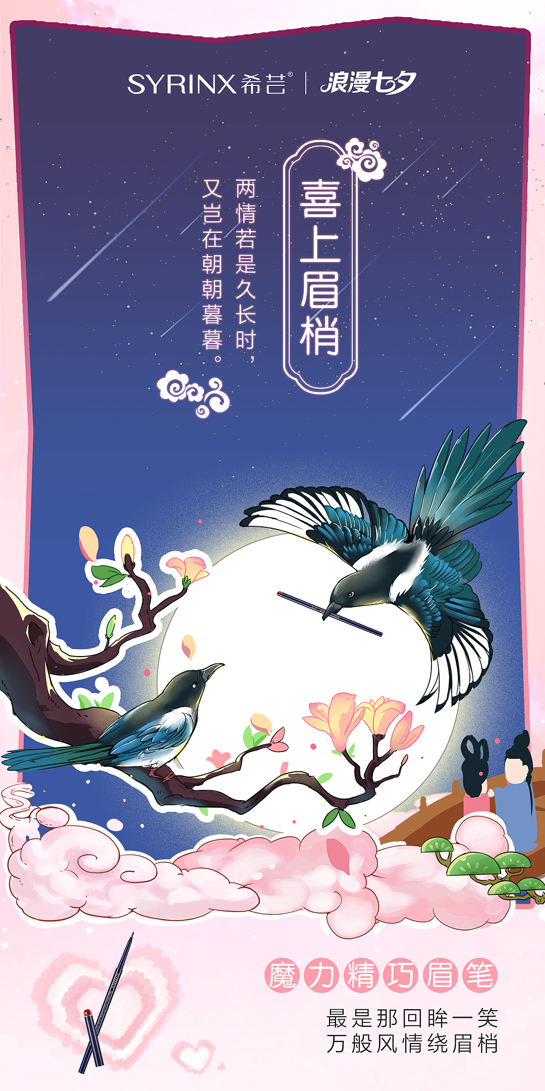 七夕节系列插图