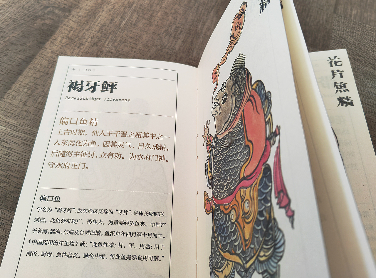 海洋生物精怪图谱（图ZMzI4NDkzMDQ0） - 书籍/画册 - 站酷设计师吾然设计原创素材 - 站酷ZCOOL