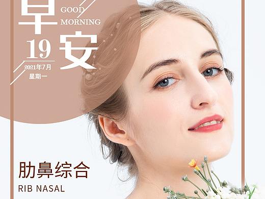 医美早安朋友圈