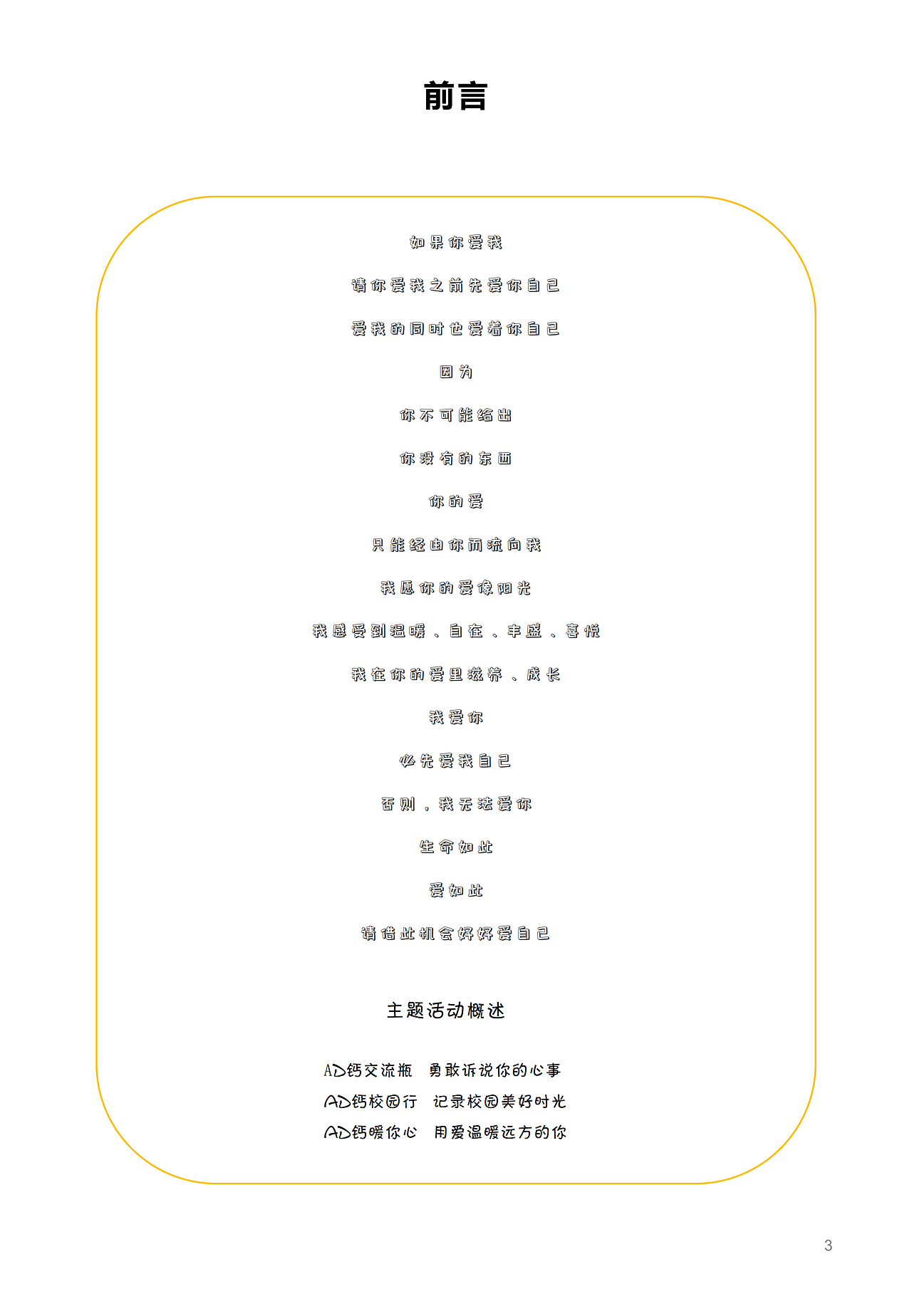 哇哈哈AD钙校园策划（图ZMjE1MDY2MzAw） - 品牌 - 站酷设计师小星愿原创素材 - 站酷ZCOOL