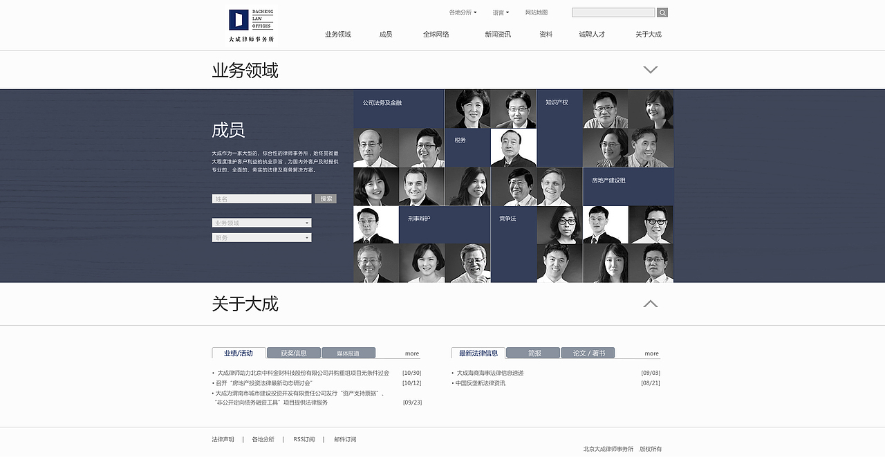 大成律师事务所网页（图ZMzcwODExMzY=） - 企业官网 - 站酷设计师vvlv原创素材 - 站酷ZCOOL
