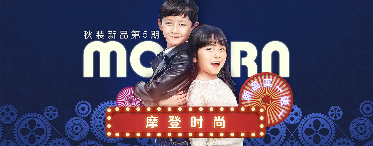 半年童装Banner设计