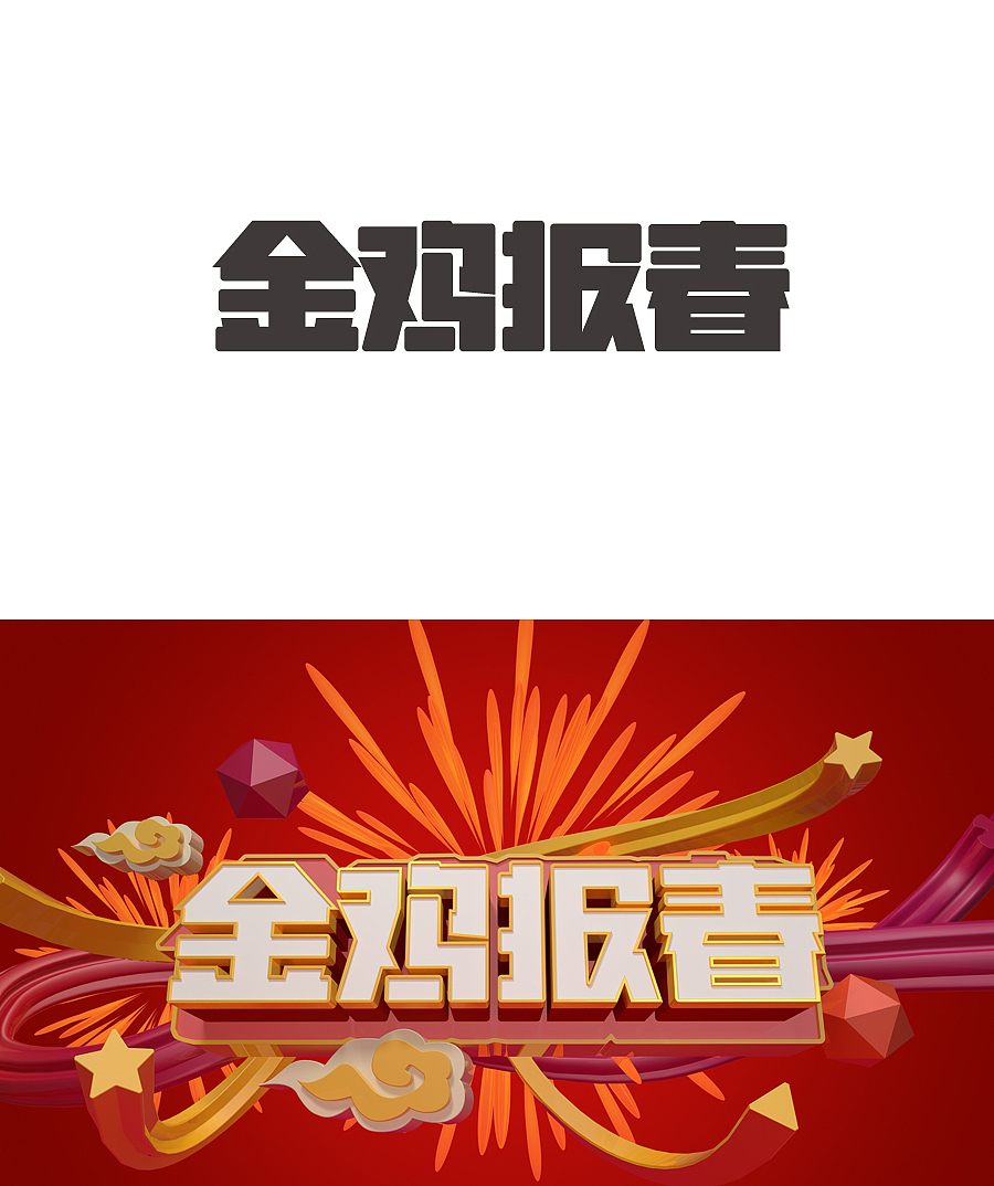 字游空间工作室作品第一波（图ZNjYxOTIwNjA=） - 字体/字形 - 站酷设计师胡晓波设计原创素材 - 站酷ZCOOL