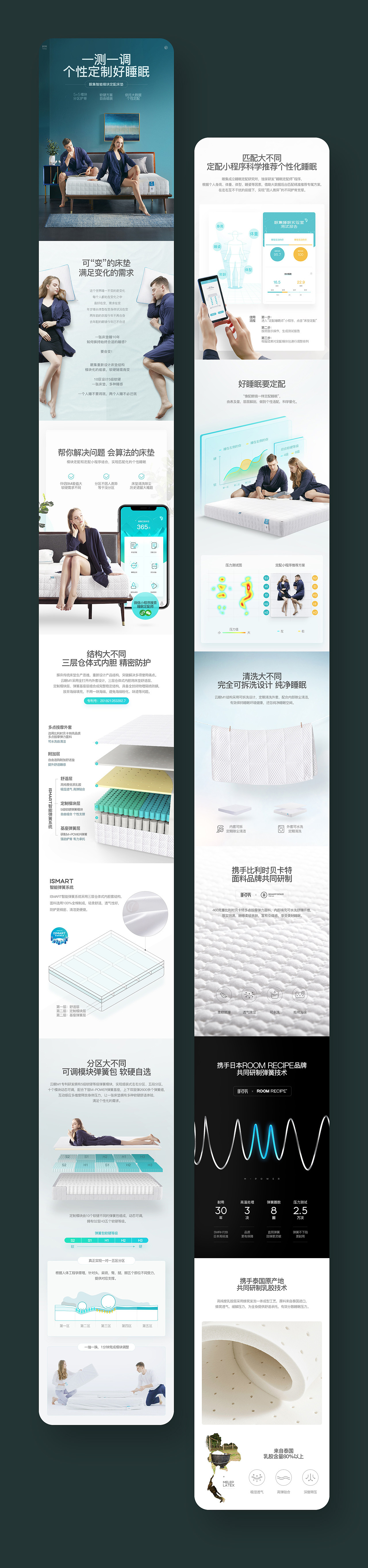 【眠集】床垫详情页+首页