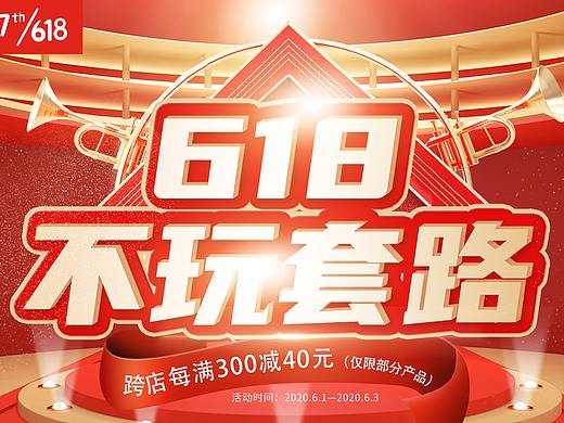 2020京东618母婴店铺首页
