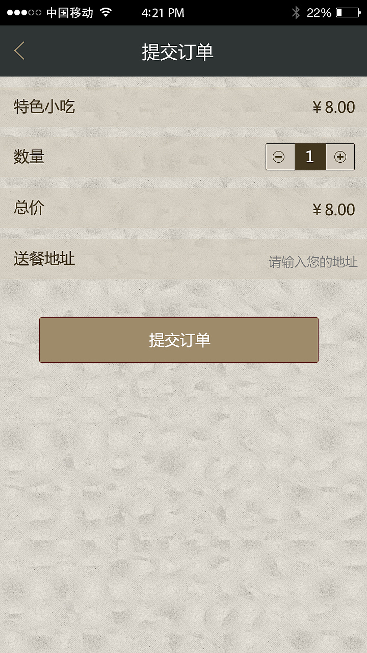 点餐APP（图ZMjQ4NzgwNDU2） - APP界面 - 站酷设计师点点星光_原创素材 - 站酷ZCOOL