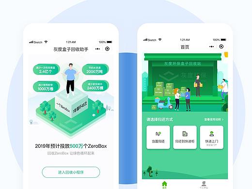 回收助手小程序