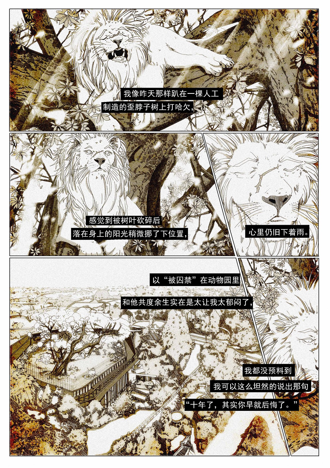 草原复刻（图ZMjEwODM3NzUy） - 中/长篇漫画 - 站酷设计师拥抱春天的理由原创素材 - 站酷ZCOOL