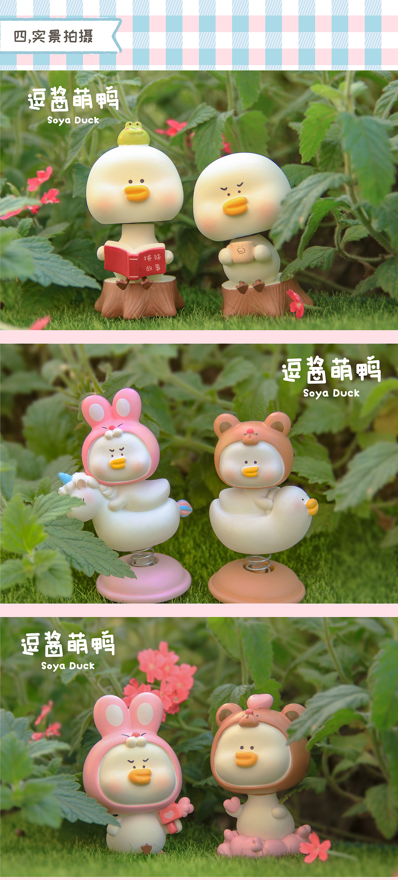 《逗酱萌鸭》可摇盲盒